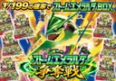 【199】ストームエメラルダ争奪戦