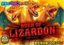 RUSH　of　LIZARDON