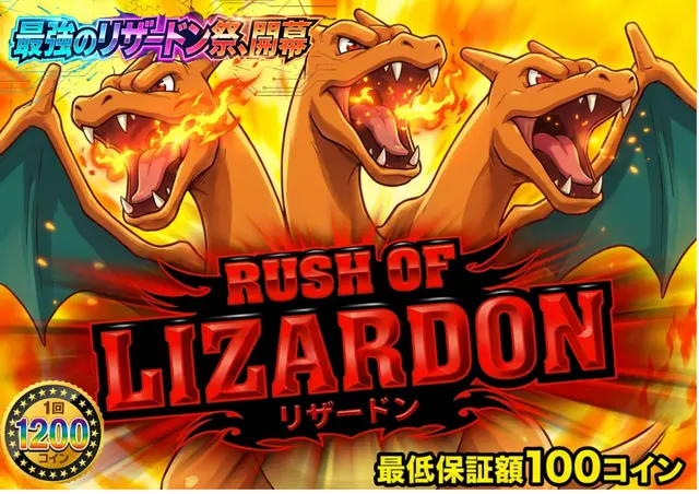 RUSH　of　LIZARDON