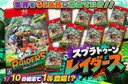 スプラトゥーン レイダース