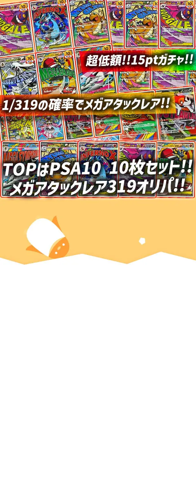 ガチャ画像