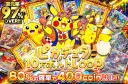 ピカチュウを狙え！80%の確率で400coin以上！ピカチュウ10万ボルトLOOP