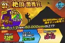 絶頂　激推狂