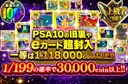 PSA10の旧裏やeカード超封入 一等は1,118,000coin以上！！