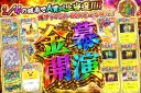 金幕開演