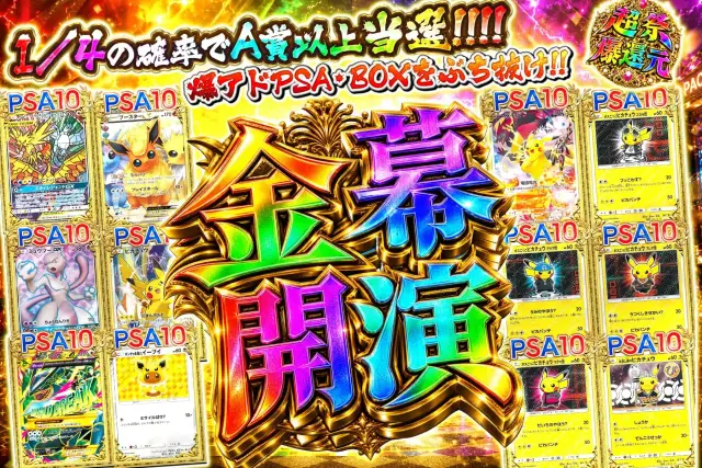 金幕開演