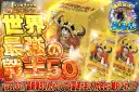 【発展型】最新弾BOXorパックを最速で手に入れるなら絶対これ！！！　世界最強の戦士50