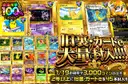 旧裏・カードe大量封入