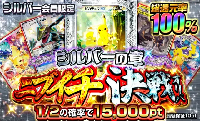シルバーニブイチ決戦オリパ