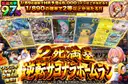 2死満塁 逆転サヨナラホームラン