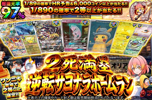 2死満塁 逆転サヨナラホームラン