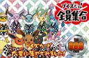 ブイズファミリー大集合