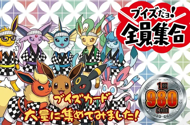 ブイズファミリー大集合