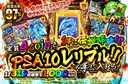 1等に伝説降臨！？実質4coinでPSA10レリブルを手に入れろ！