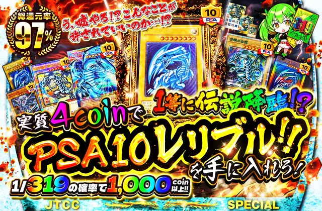 1等に伝説降臨！？実質4coinでPSA10レリブルを手に入れろ！