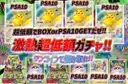 ガチャ画像