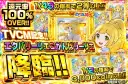 TVCM記念!!エクバ＆がんばリーリエ降臨!!1/2の確率で3000coin以上!!