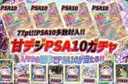 ガチャ画像