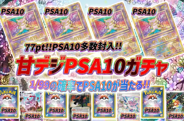 ガチャ画像