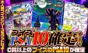 ブイズPSA10確定オリパ(再販2)