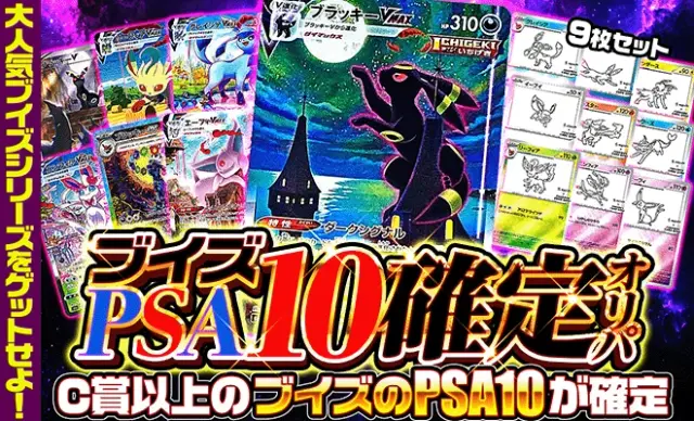 ブイズPSA10確定オリパ(再販2)