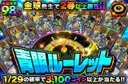 青眼ルーレット
