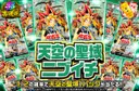 天空の聖域ニブイチ