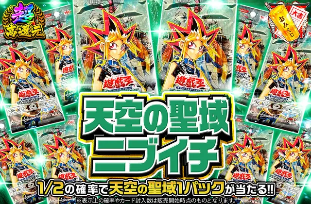 天空の聖域ニブイチ