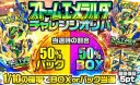 ストームエメラルダチャレンジオリパ（2回目）