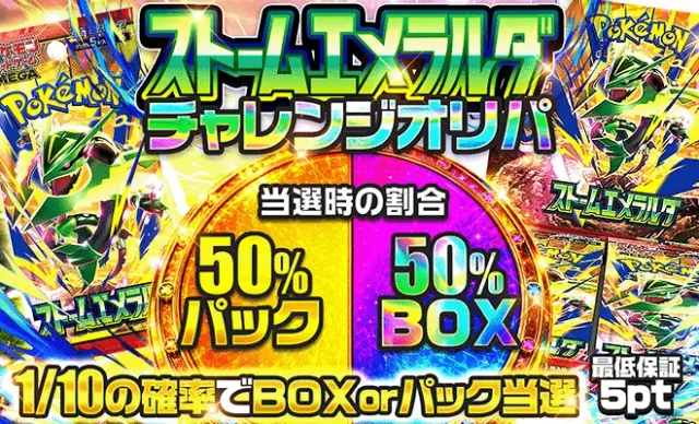 ストームエメラルダチャレンジオリパ（2回目）