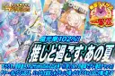 【一撃型】すうりす、響咲連合、Ruffiansのみんな必見ー！！約1/8.7の確率でアド確のチャンス！サマー・ホログラムBOX、パックも大量封入☆プチュンが鳴ったらすうちゃんSECが舞い降りる！　　推しと過ごす、あの夏