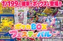 ポケカBOXフェスティバル199