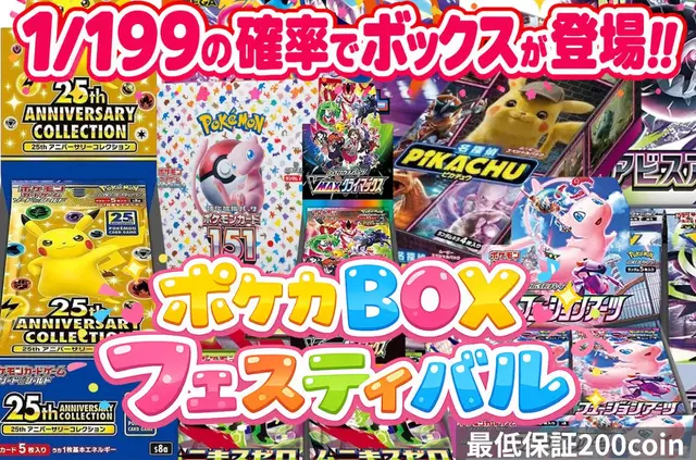 ポケカBOXフェスティバル199