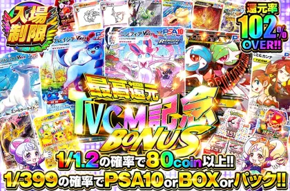 ニンフィアVMAX、MサーナイトEXなどのPSA10が登場！最高還元TVCM記念BONUS