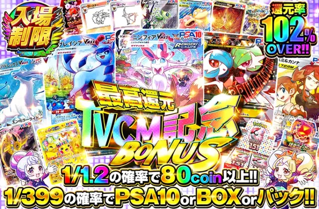 ニンフィアVMAX、MサーナイトEXなどのPSA10が登場！最高還元TVCM記念BONUS
