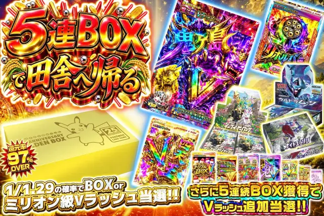 5連BOXで田舎へ帰る
