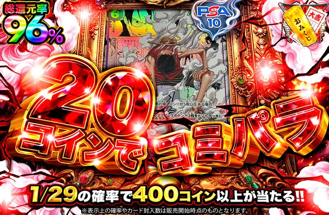 20コインでコミパラ