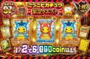 ごっこピカチュウ緊急クエスト