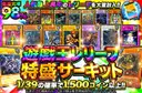 遊戯王レリーフ特盛サーキット