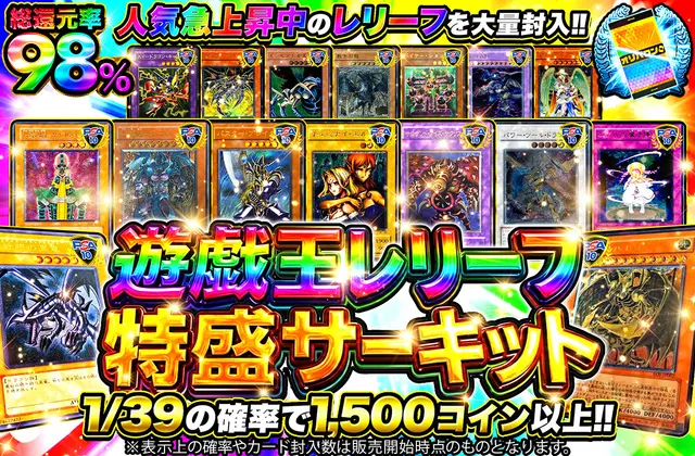 遊戯王レリーフ特盛サーキット