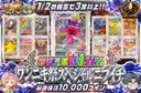 ワンニキ祭スペシャルニブイチ
