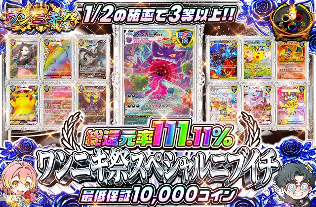 ワンニキ祭スペシャルニブイチ