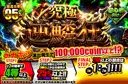 究極逆鱗狂
