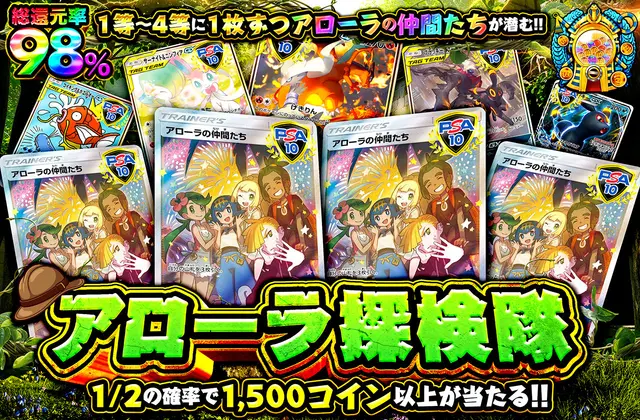 アローラ探検隊