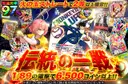伝統の一戦