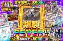 1/2.5の確率で650coin以上!!ブラッキーなど人気カードが狙える!爆裂FEVER!!