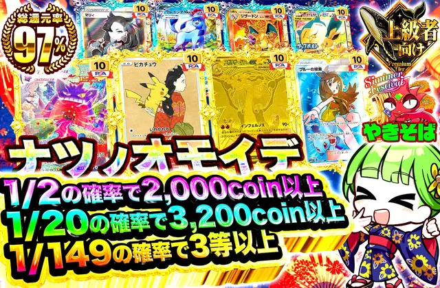 ナツノオモイデ