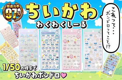 ちいかわわくわくしーる