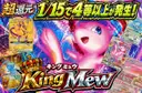 King Mew