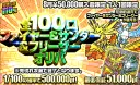 8月50000pt購入者限定オリパ